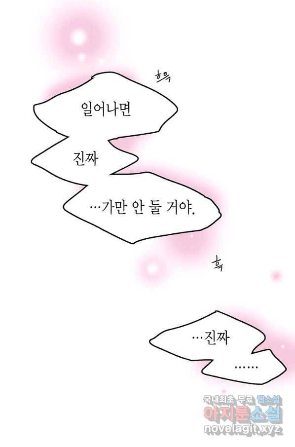 브링 더 러브 124화 75