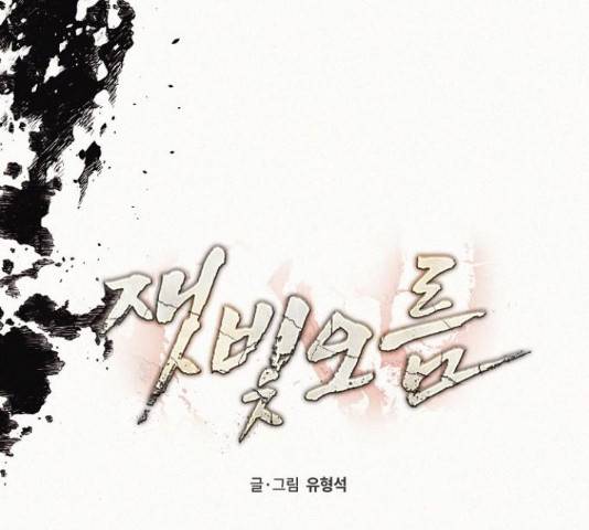 잿빛오름 15화 63