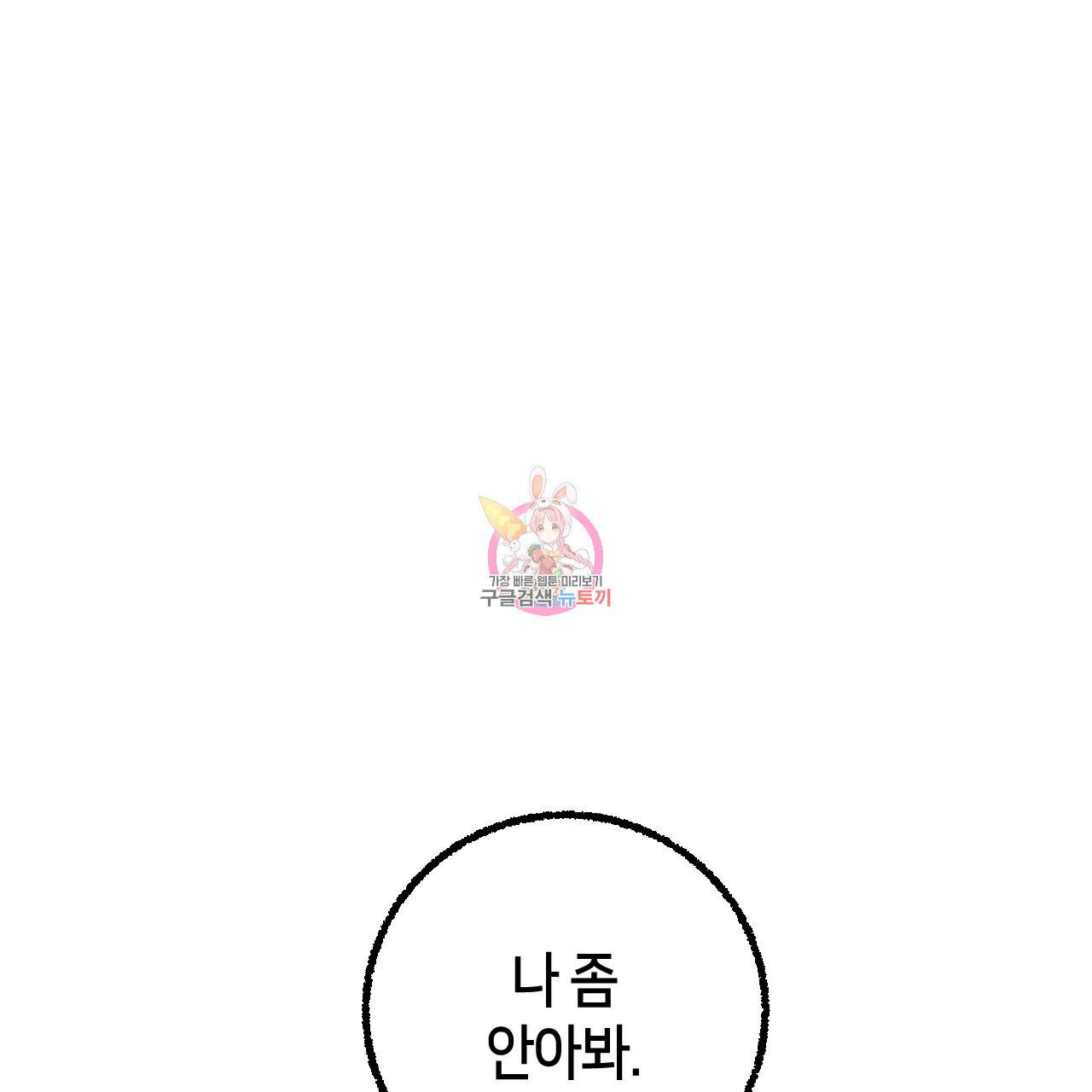 퍼펙트 버디 FUCK-PECT BUDDY 43화 1