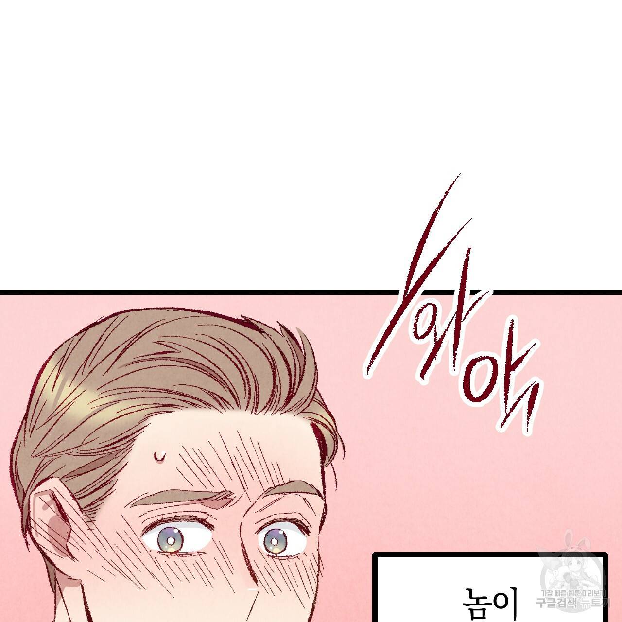 퍼펙트 버디 FUCK-PECT BUDDY 43화 3