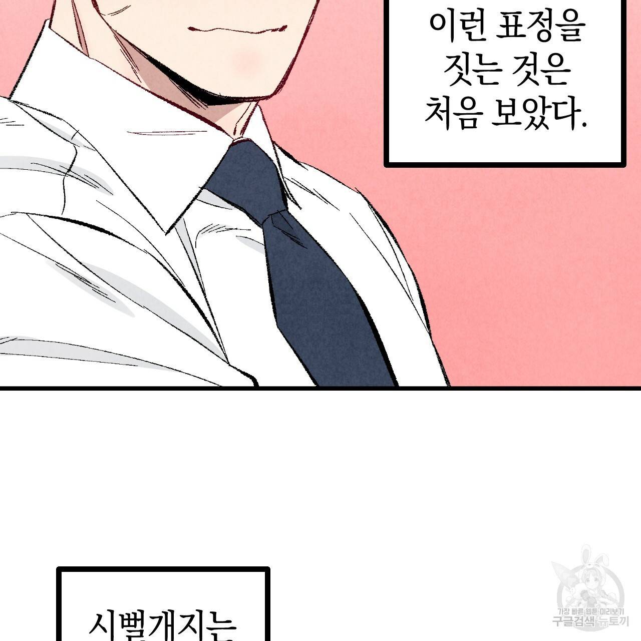 퍼펙트 버디 FUCK-PECT BUDDY 43화 4
