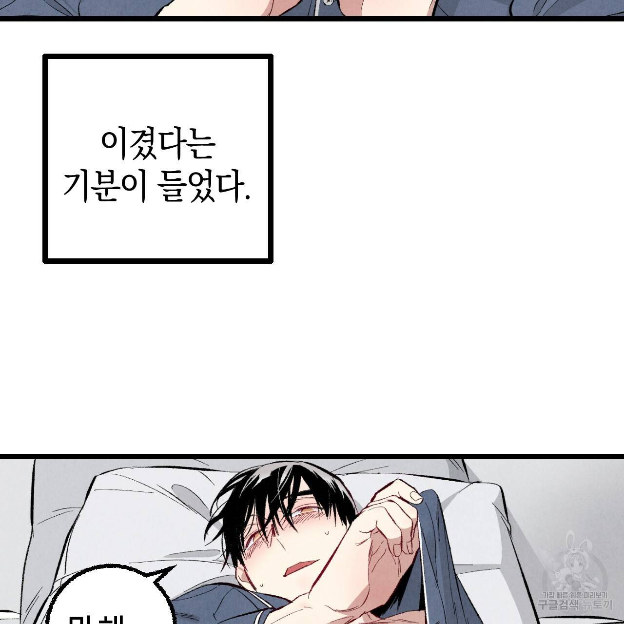 퍼펙트 버디 FUCK-PECT BUDDY 43화 6