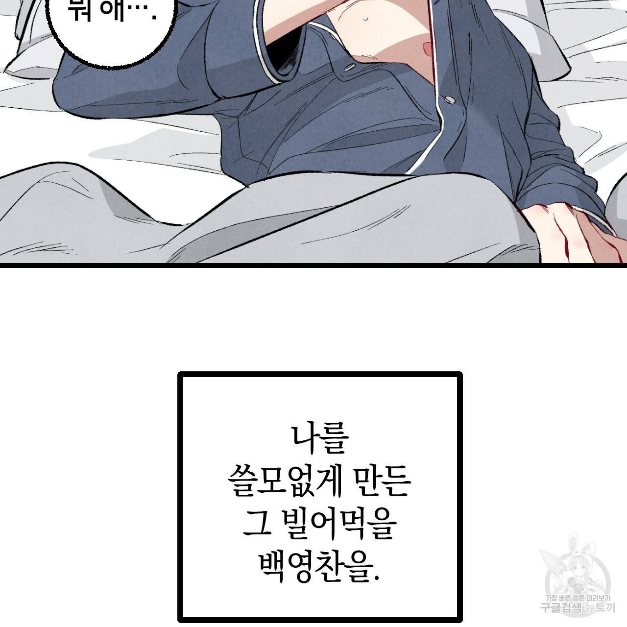 퍼펙트 버디 FUCK-PECT BUDDY 43화 7