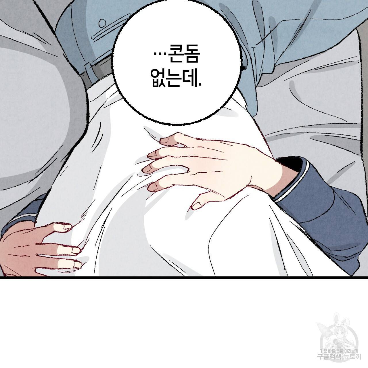퍼펙트 버디 FUCK-PECT BUDDY 43화 12