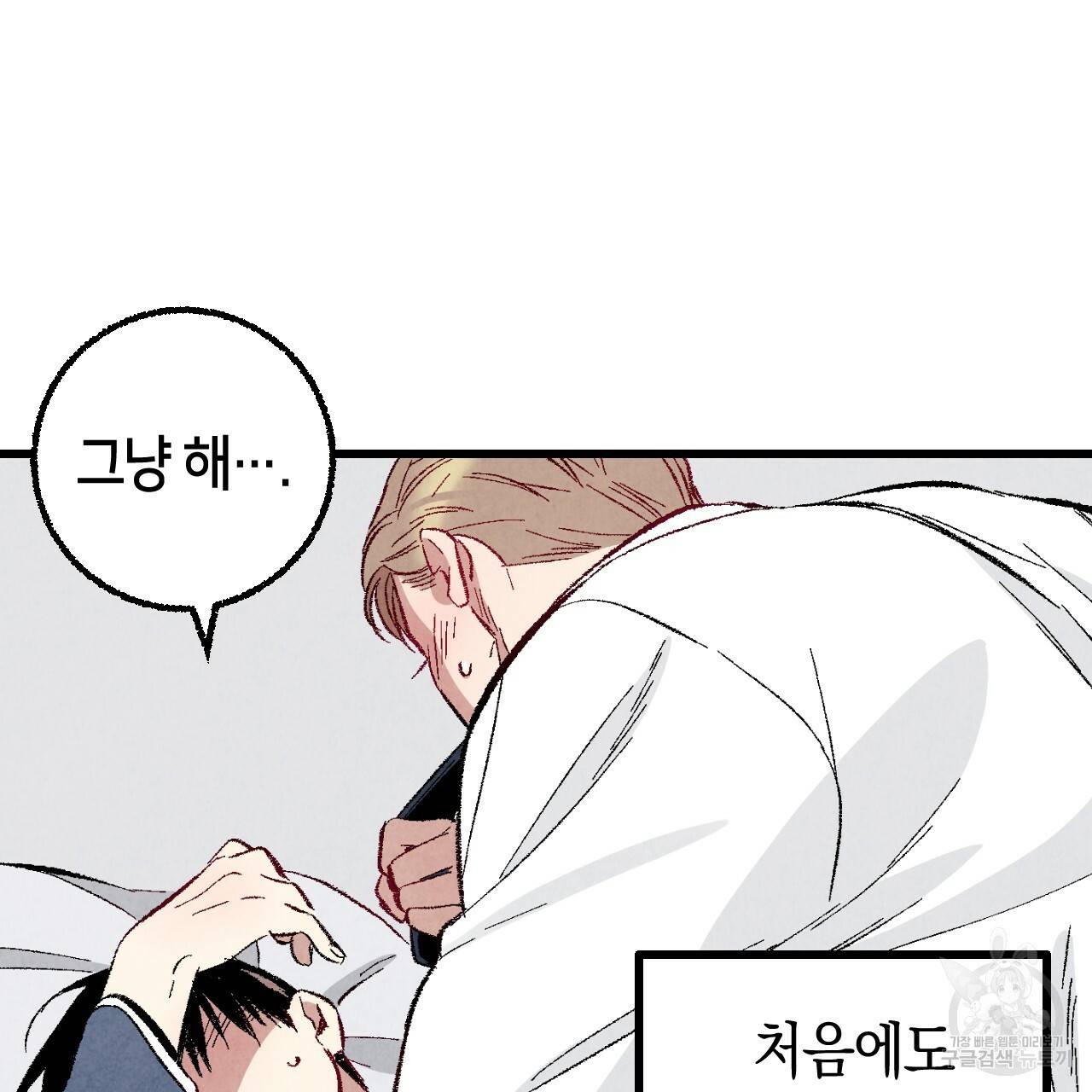 퍼펙트 버디 FUCK-PECT BUDDY 43화 13