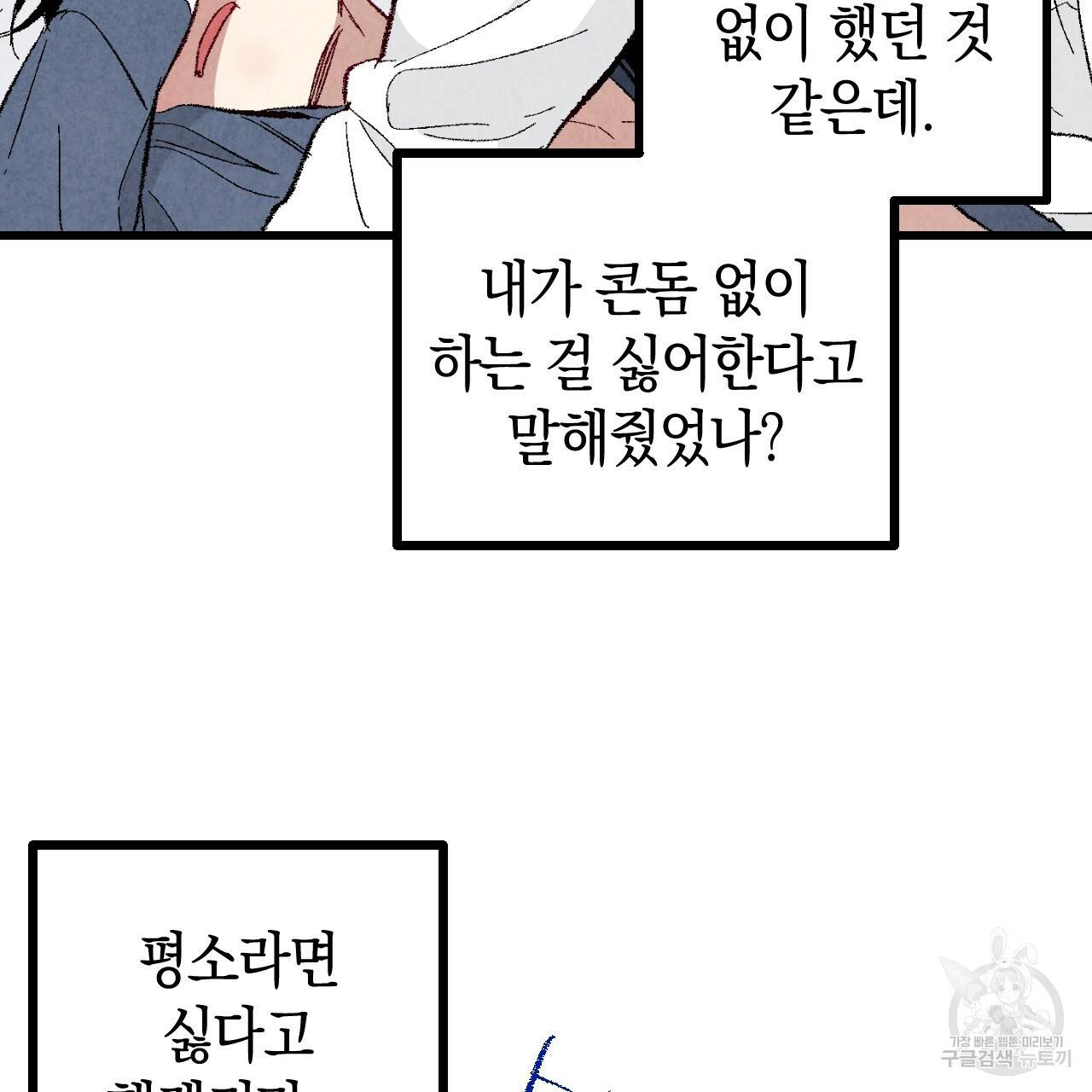 퍼펙트 버디 FUCK-PECT BUDDY 43화 14