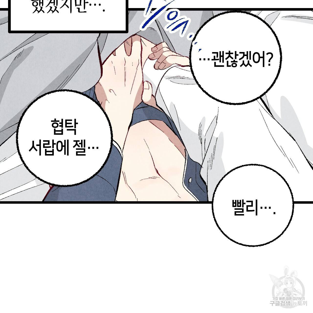 퍼펙트 버디 FUCK-PECT BUDDY 43화 15