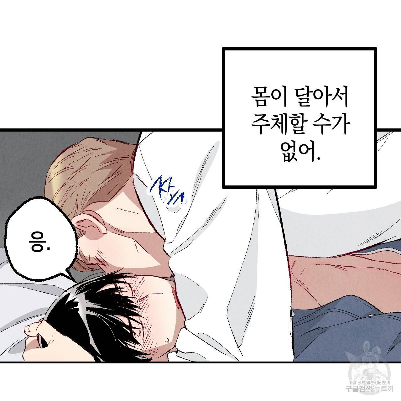 퍼펙트 버디 FUCK-PECT BUDDY 43화 16