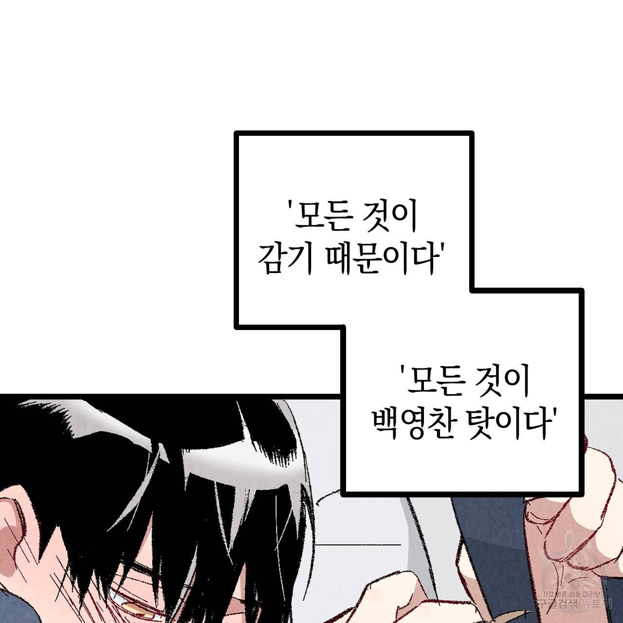 퍼펙트 버디 FUCK-PECT BUDDY 43화 17