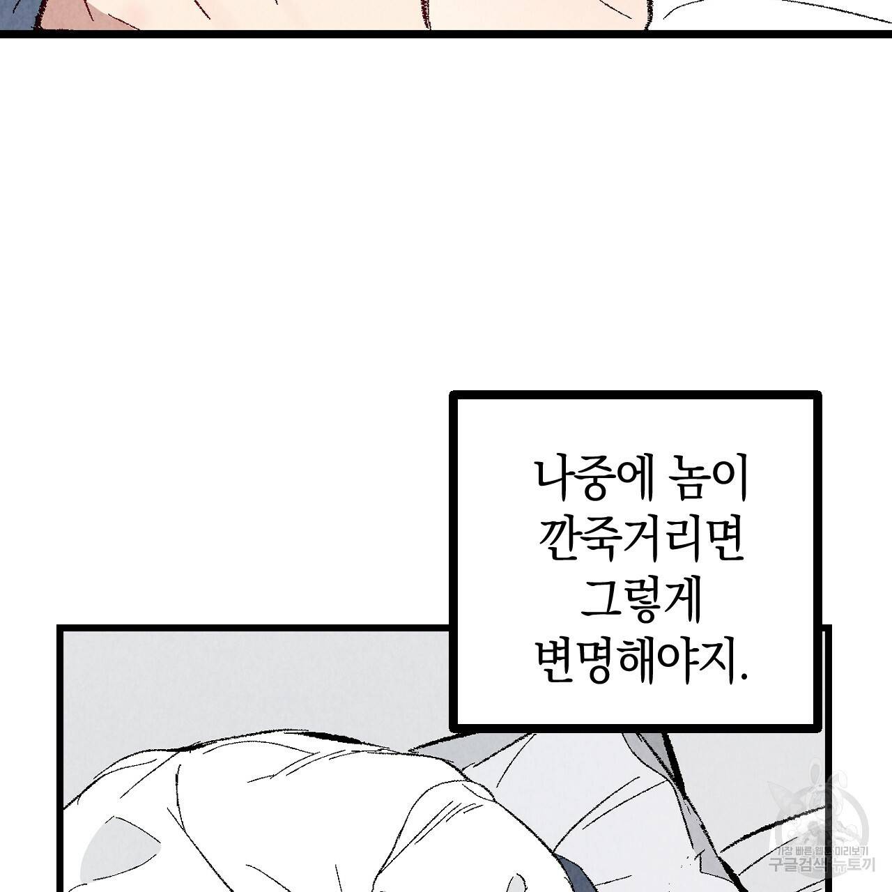퍼펙트 버디 FUCK-PECT BUDDY 43화 19