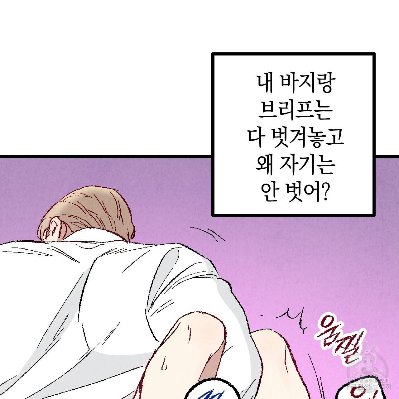 퍼펙트 버디 FUCK-PECT BUDDY 43화 25