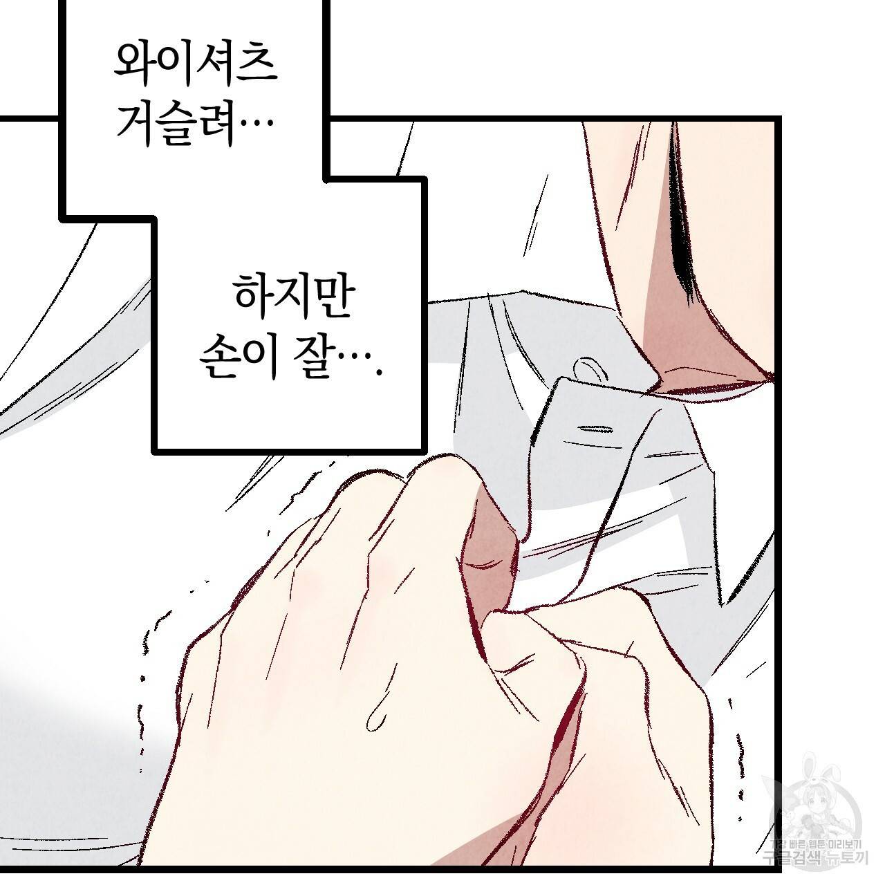 퍼펙트 버디 FUCK-PECT BUDDY 43화 27