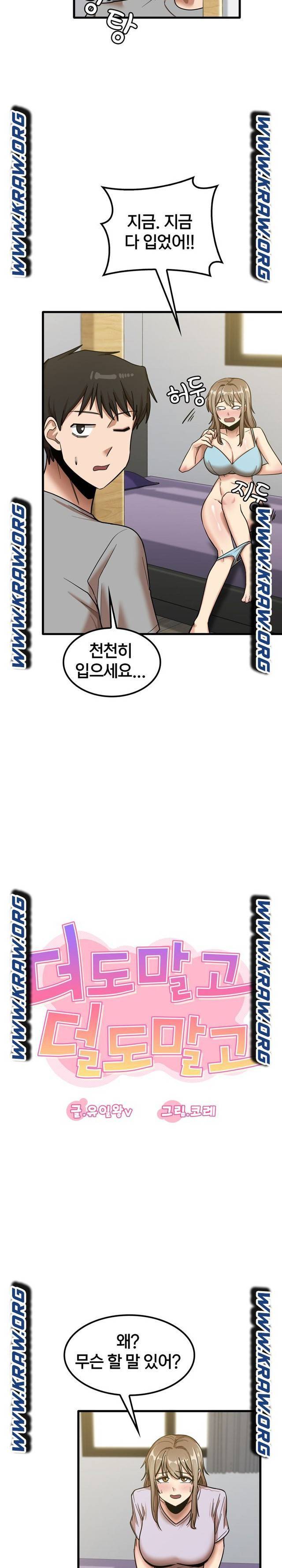 더도말고 덜도말고 17화 8