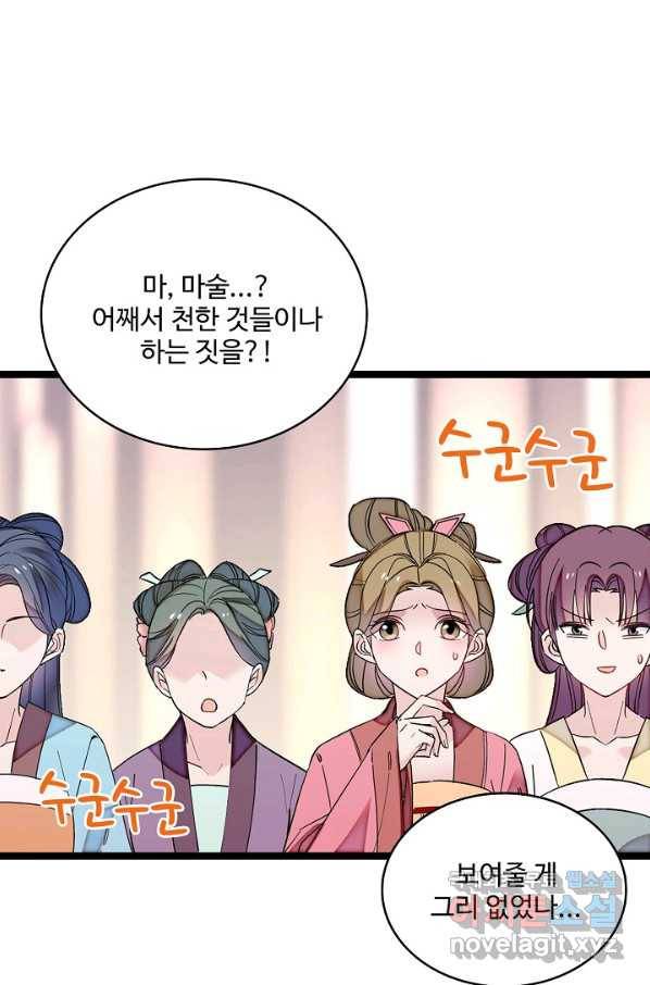 사금:동평백부 넷째 아가씨 130화 4