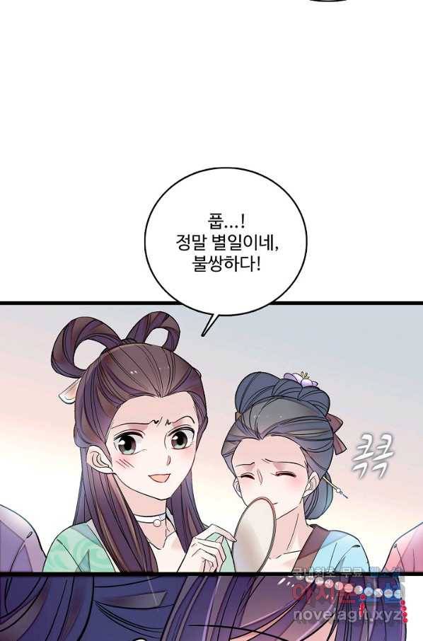 사금:동평백부 넷째 아가씨 130화 5