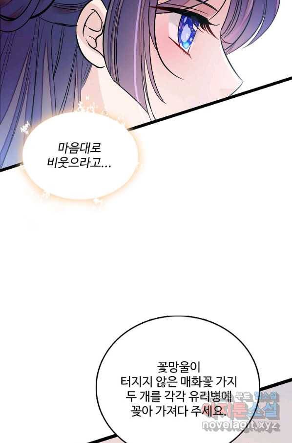사금:동평백부 넷째 아가씨 130화 6