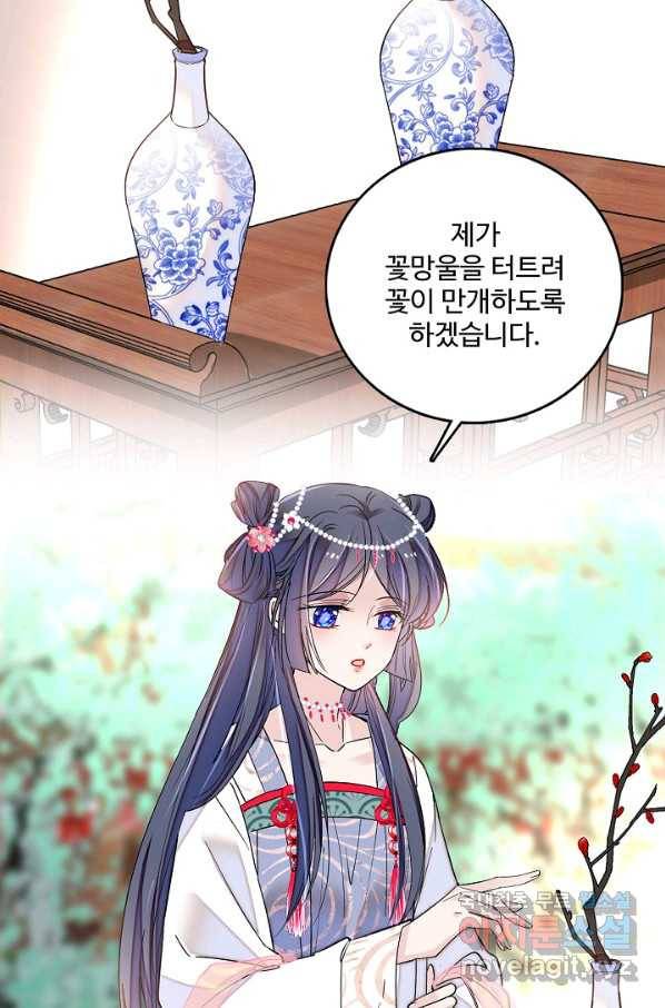 사금:동평백부 넷째 아가씨 130화 12