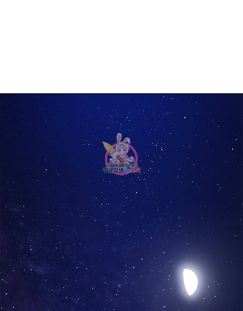 달이 가려지는 날 11화 1