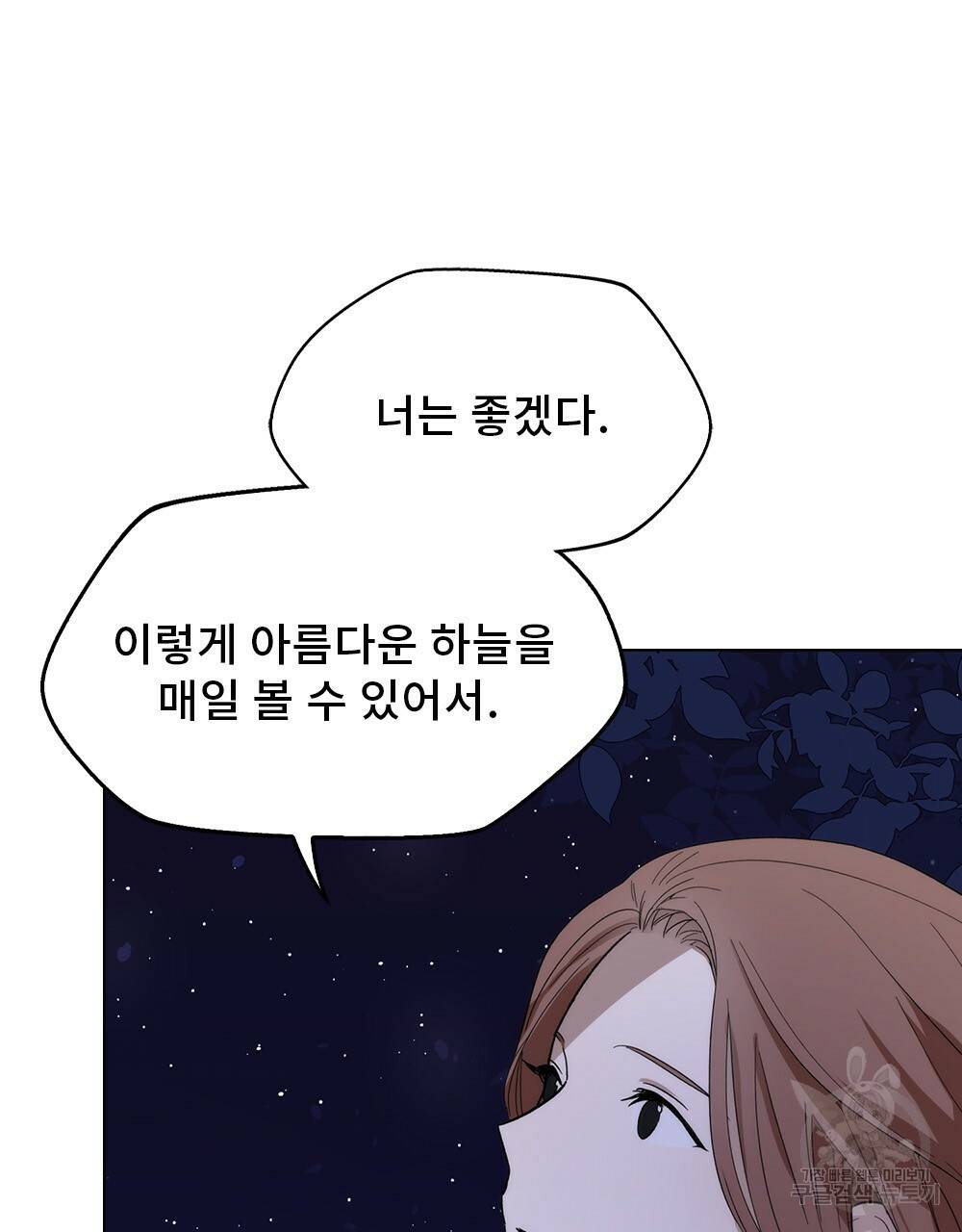 달이 가려지는 날 11화 3
