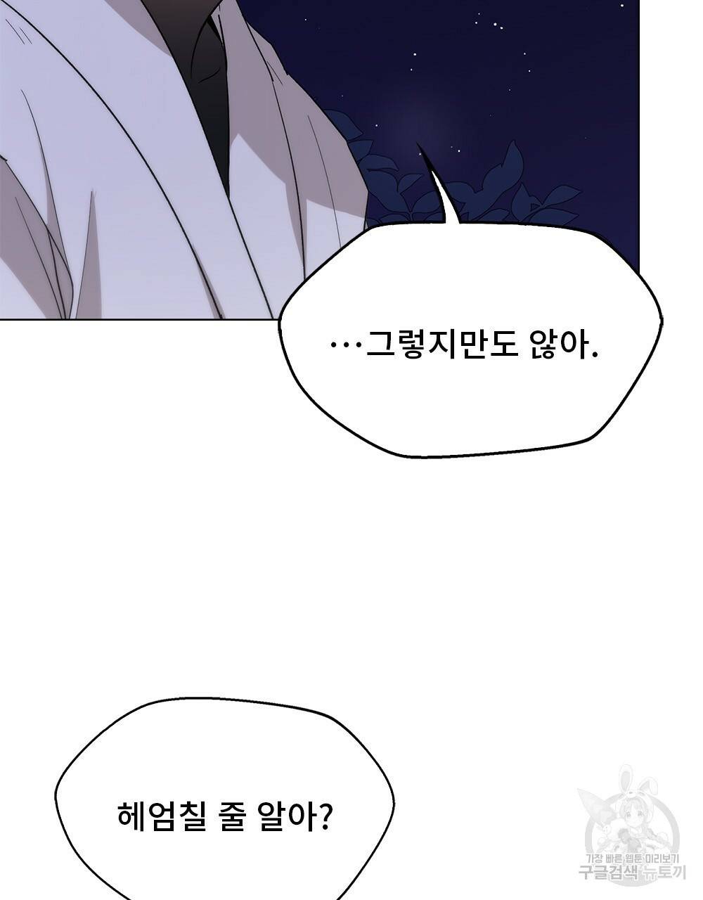 달이 가려지는 날 11화 5