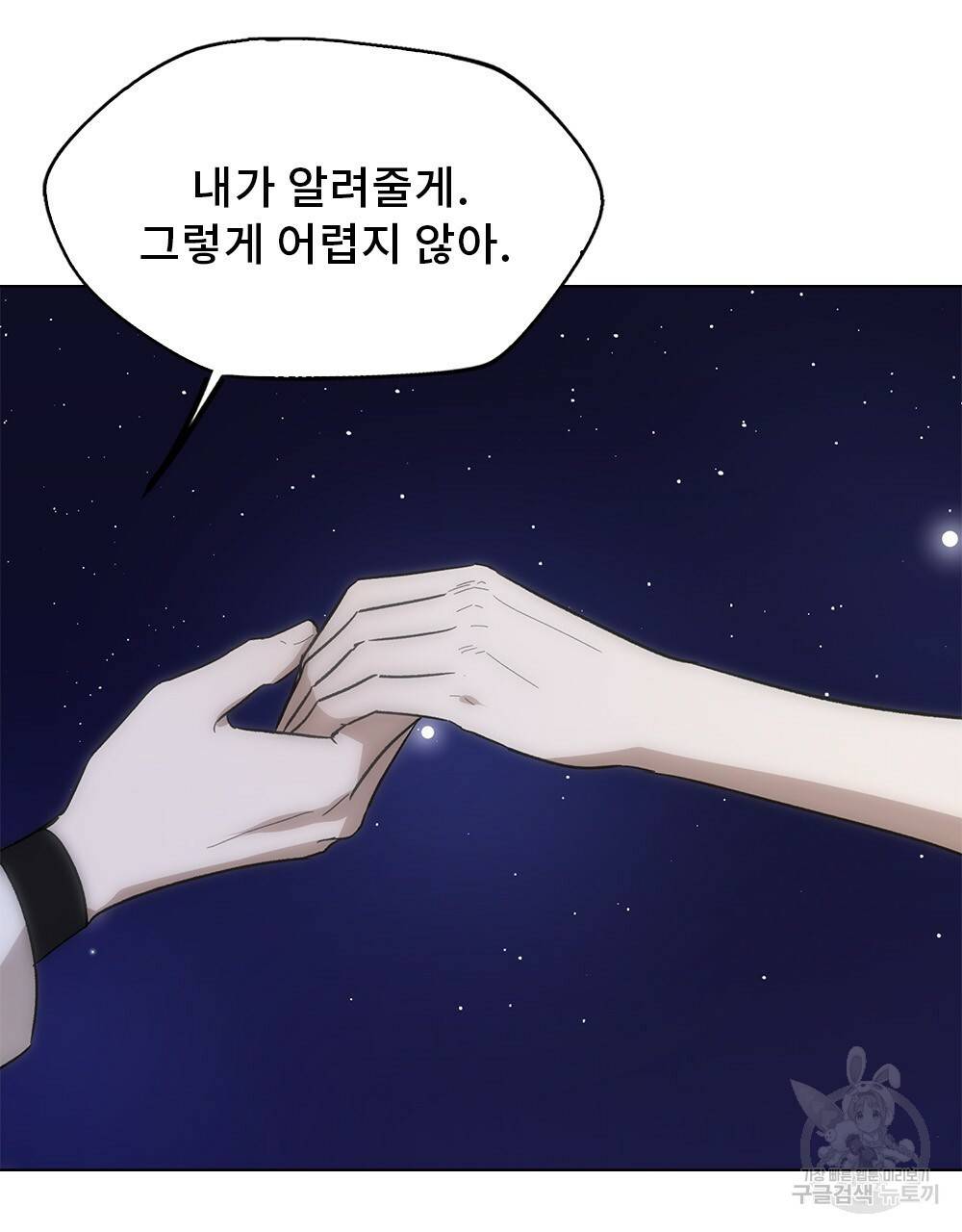 달이 가려지는 날 11화 7