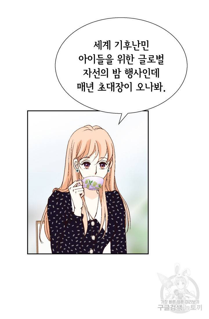 이 봄을 갖고 싶다 123화 5