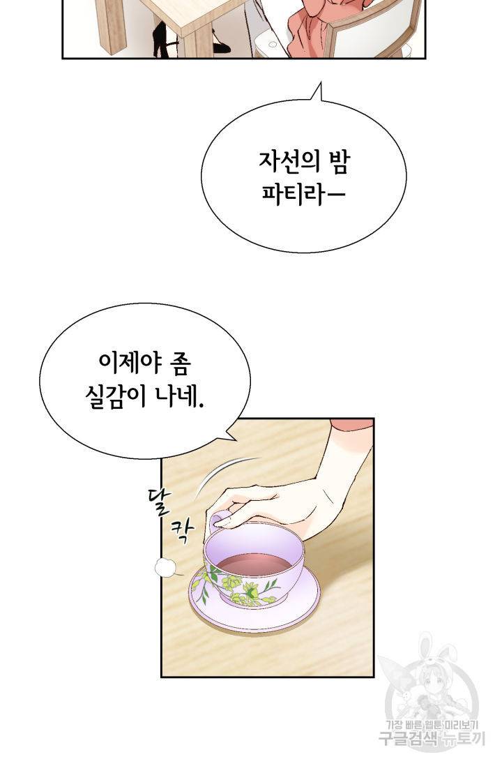 이 봄을 갖고 싶다 123화 7