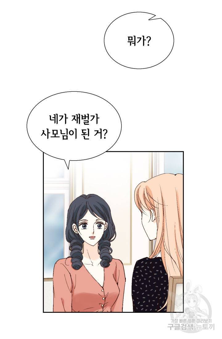 이 봄을 갖고 싶다 123화 8