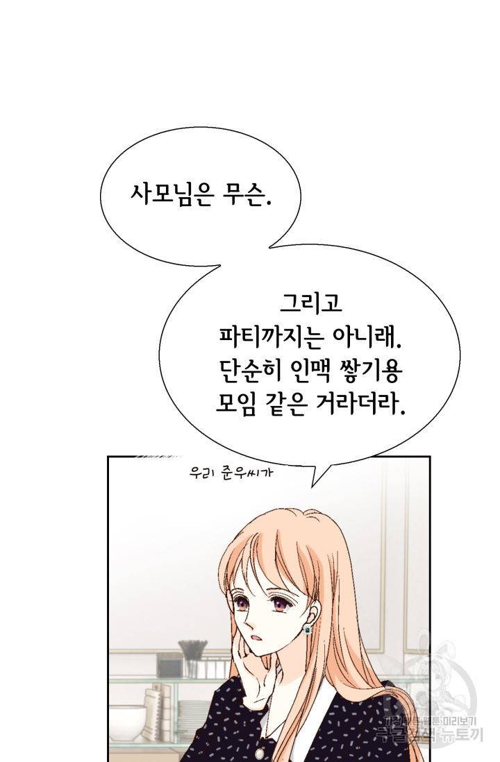 이 봄을 갖고 싶다 123화 9