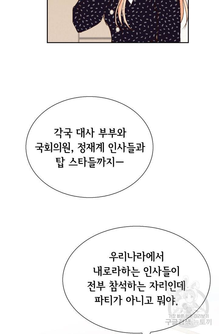 이 봄을 갖고 싶다 123화 10
