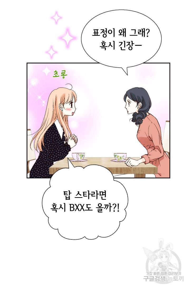 이 봄을 갖고 싶다 123화 13