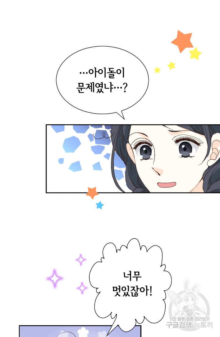 이 봄을 갖고 싶다 123화 14