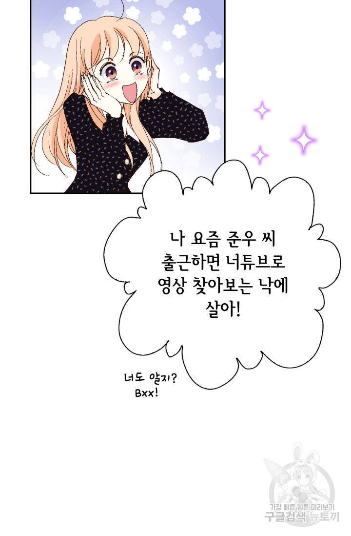 이 봄을 갖고 싶다 123화 15