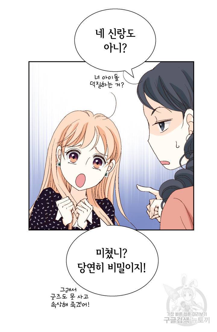 이 봄을 갖고 싶다 123화 16