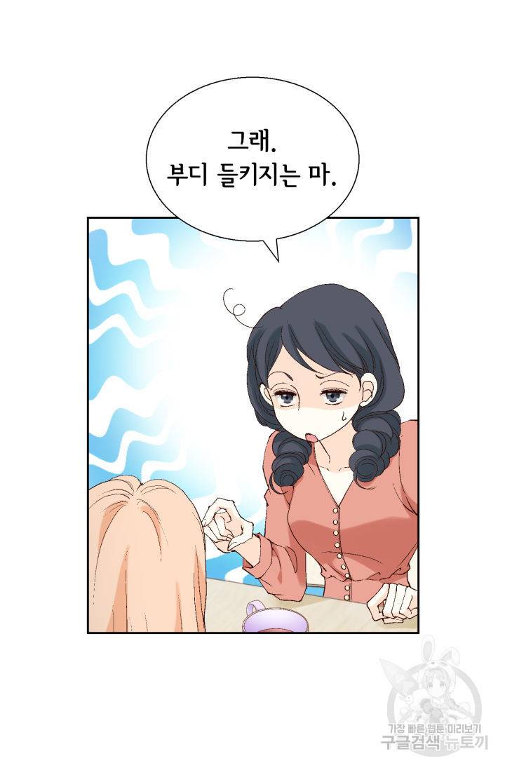 이 봄을 갖고 싶다 123화 17