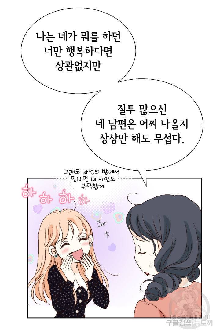이 봄을 갖고 싶다 123화 18