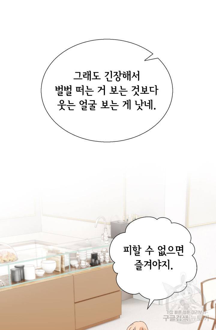 이 봄을 갖고 싶다 123화 19