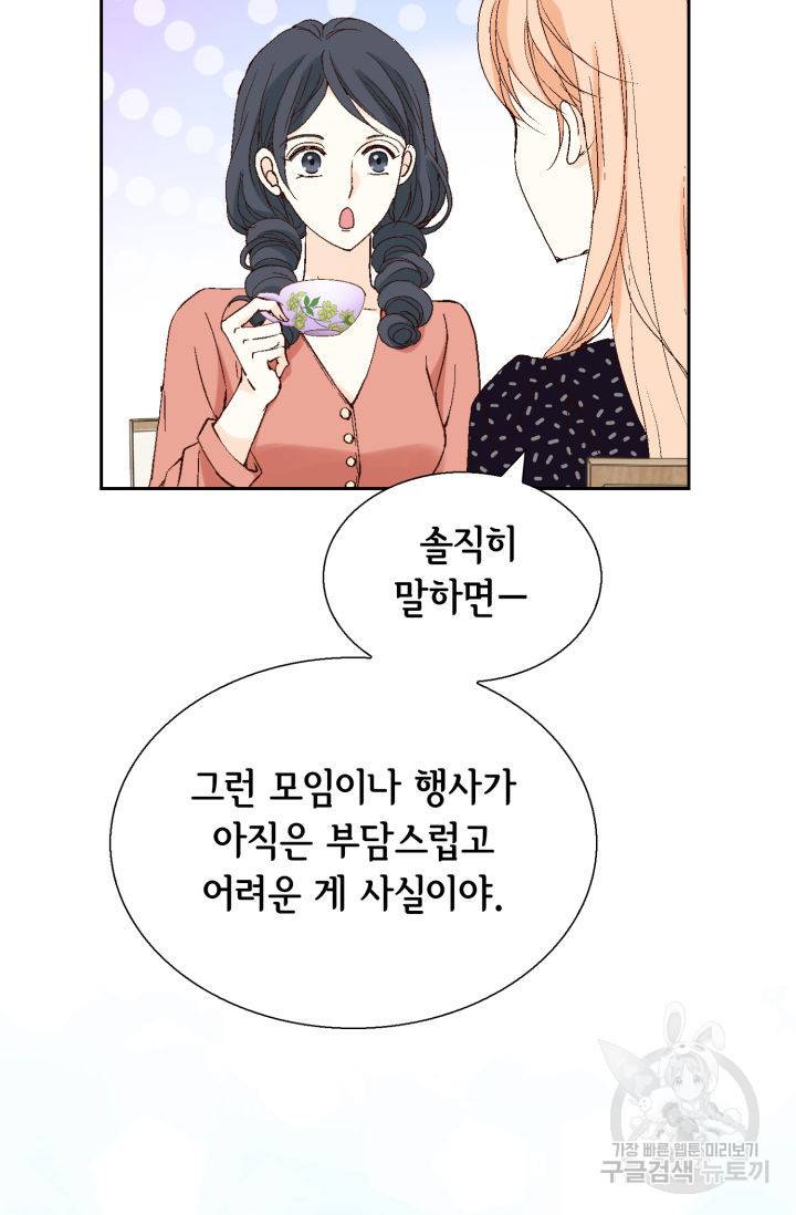 이 봄을 갖고 싶다 123화 21