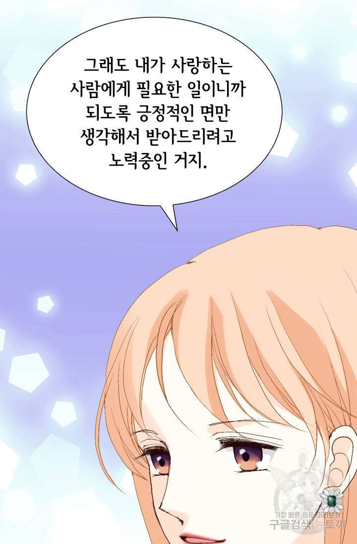 이 봄을 갖고 싶다 123화 22