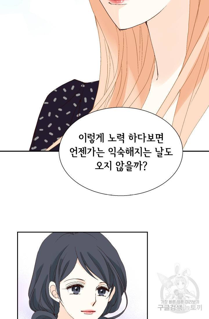 이 봄을 갖고 싶다 123화 23