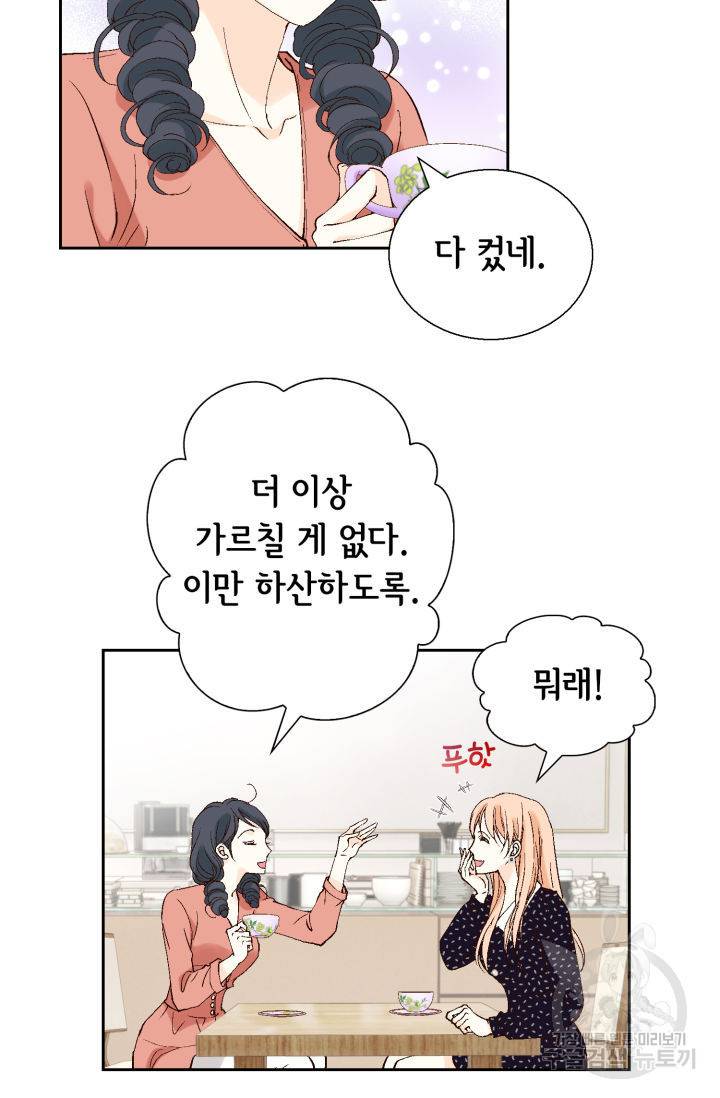 이 봄을 갖고 싶다 123화 24