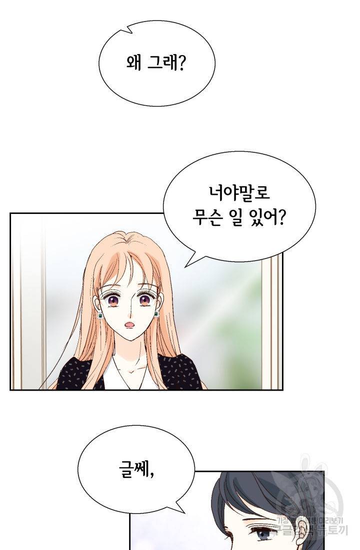 이 봄을 갖고 싶다 123화 26