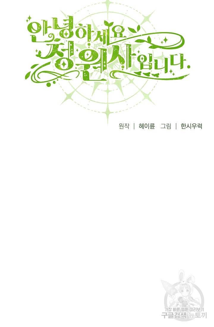 안녕하세요, 정원사입니다 42화 3