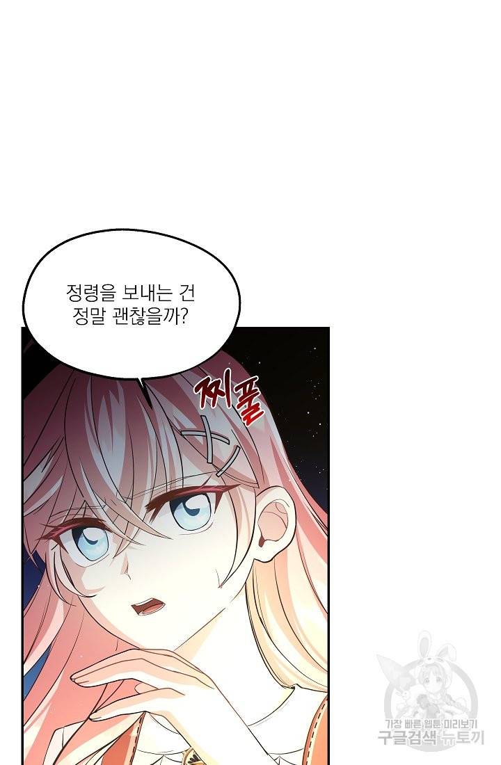 안녕하세요, 정원사입니다 42화 4
