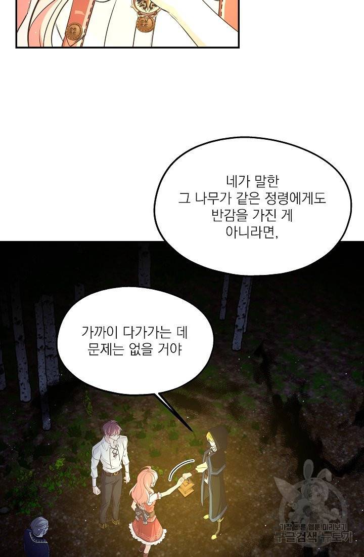 안녕하세요, 정원사입니다 42화 5