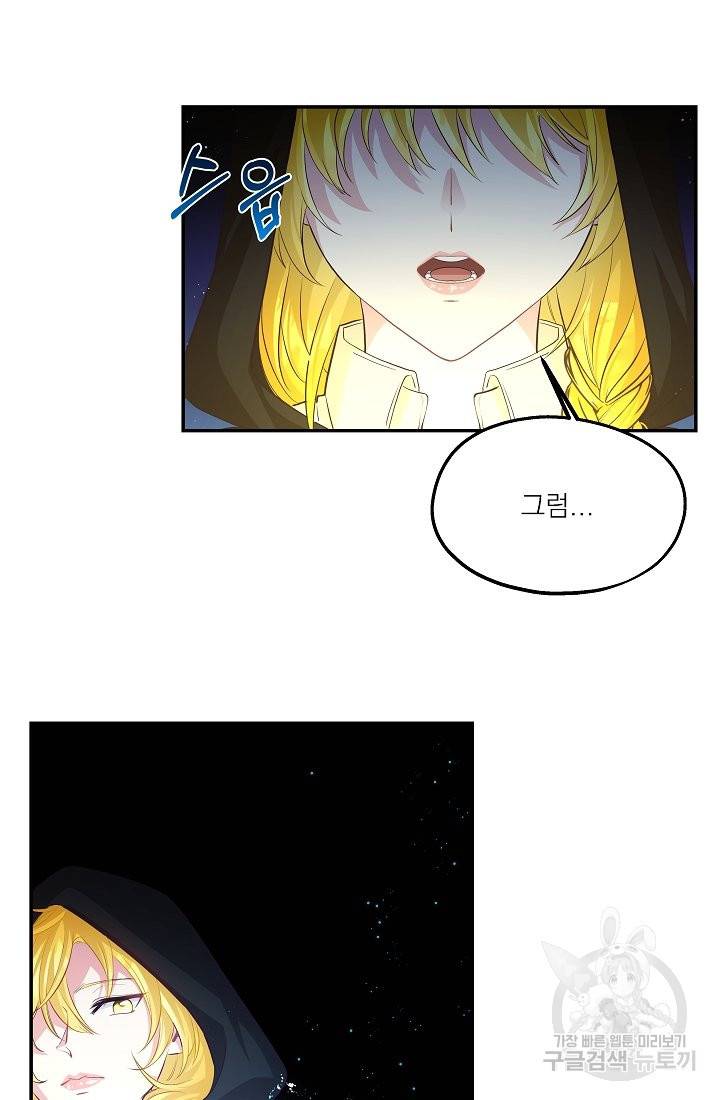 안녕하세요, 정원사입니다 42화 7