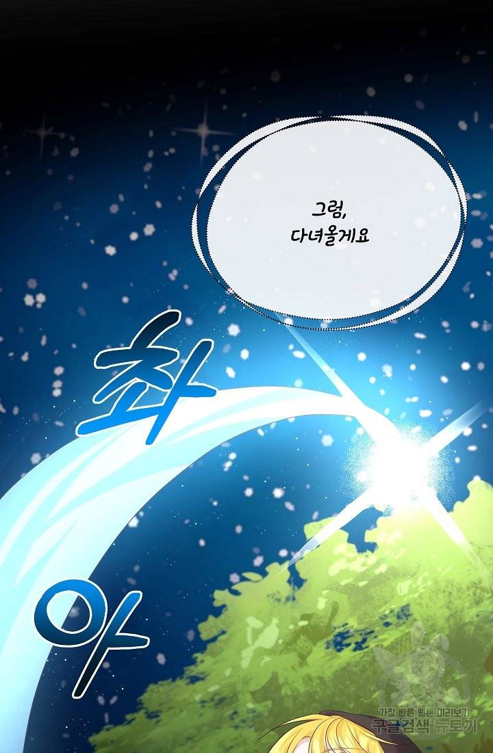 안녕하세요, 정원사입니다 42화 14