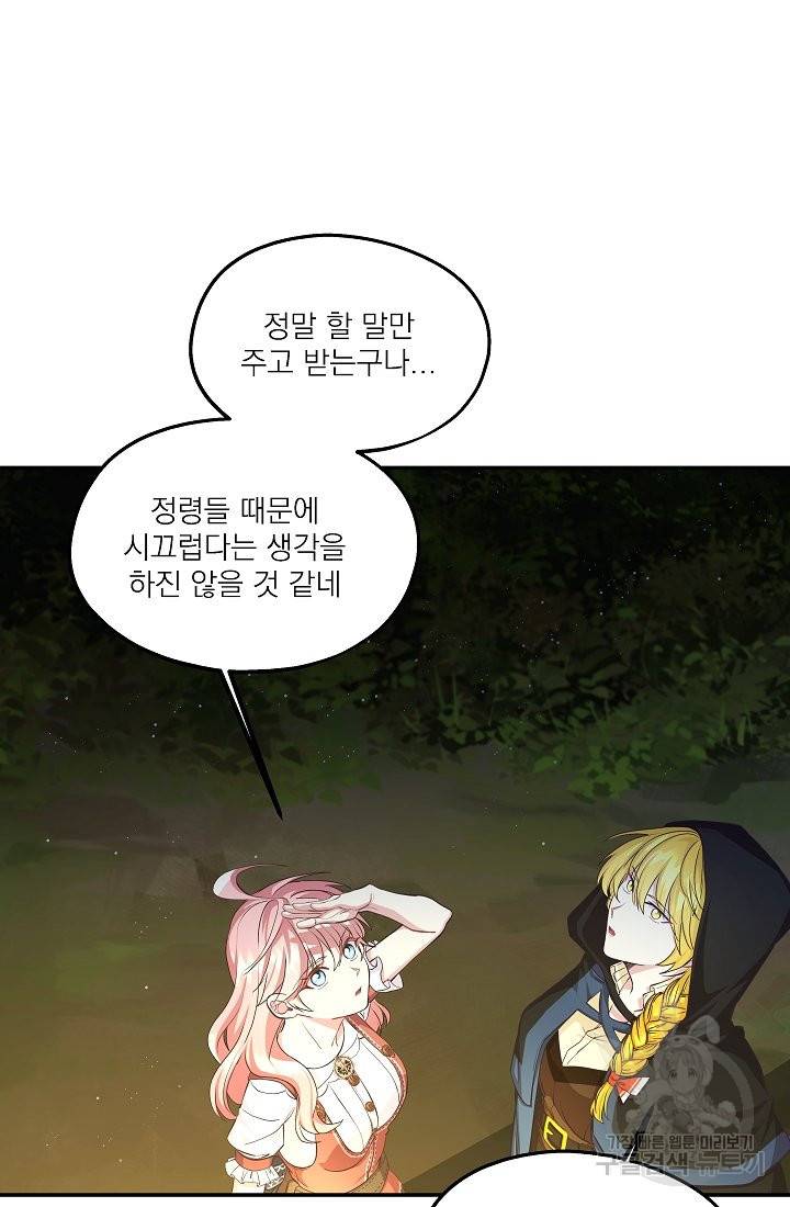 안녕하세요, 정원사입니다 42화 16