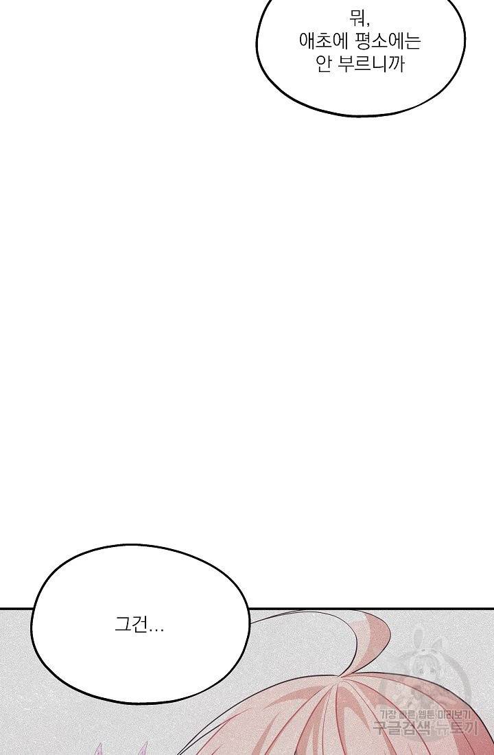 안녕하세요, 정원사입니다 42화 17