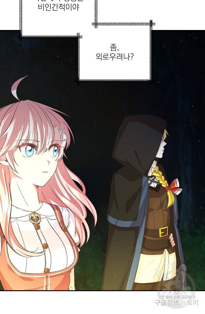 안녕하세요, 정원사입니다 42화 19